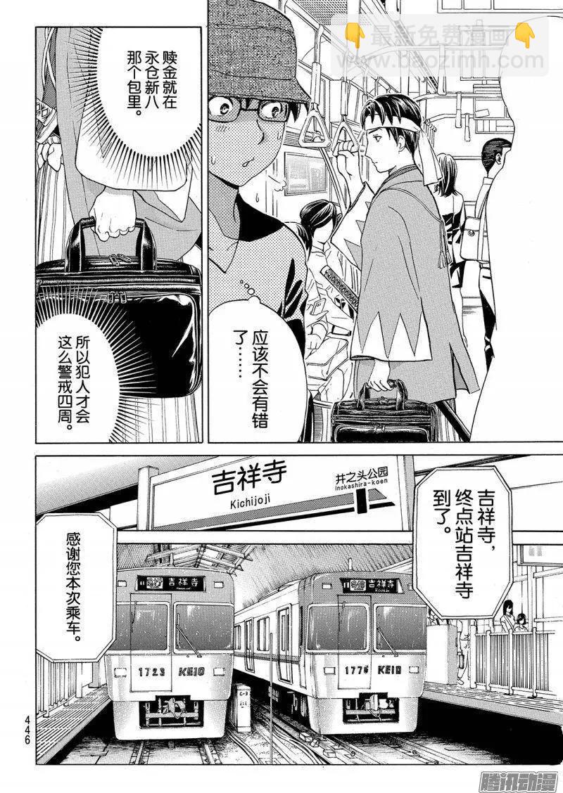 《金田一少年之事件簿R》金田一二三绑架杀人事件05 第11页