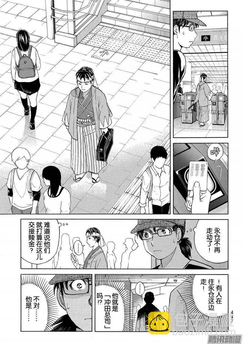 《金田一少年之事件簿R》金田一二三绑架杀人事件05 第12页
