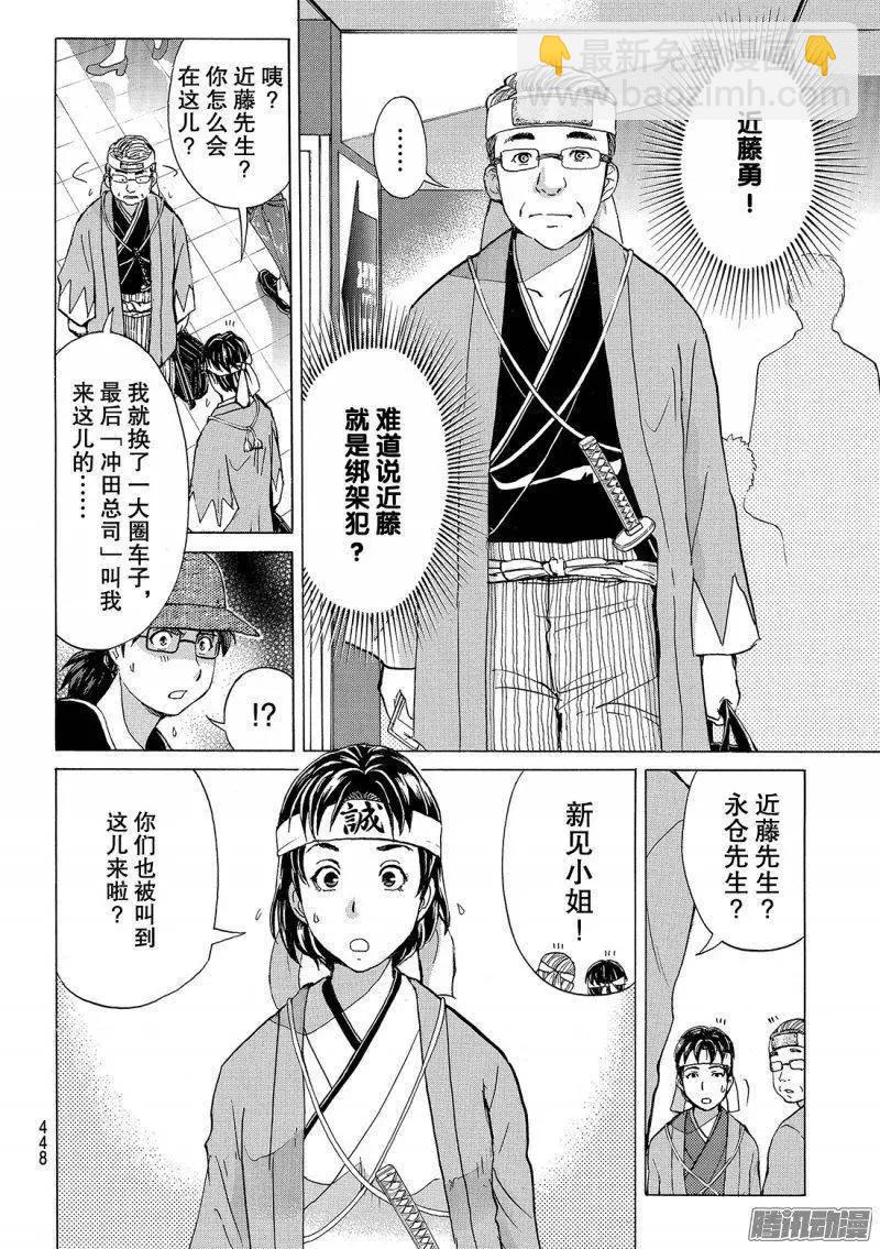 《金田一少年之事件簿R》金田一二三绑架杀人事件05 第13页