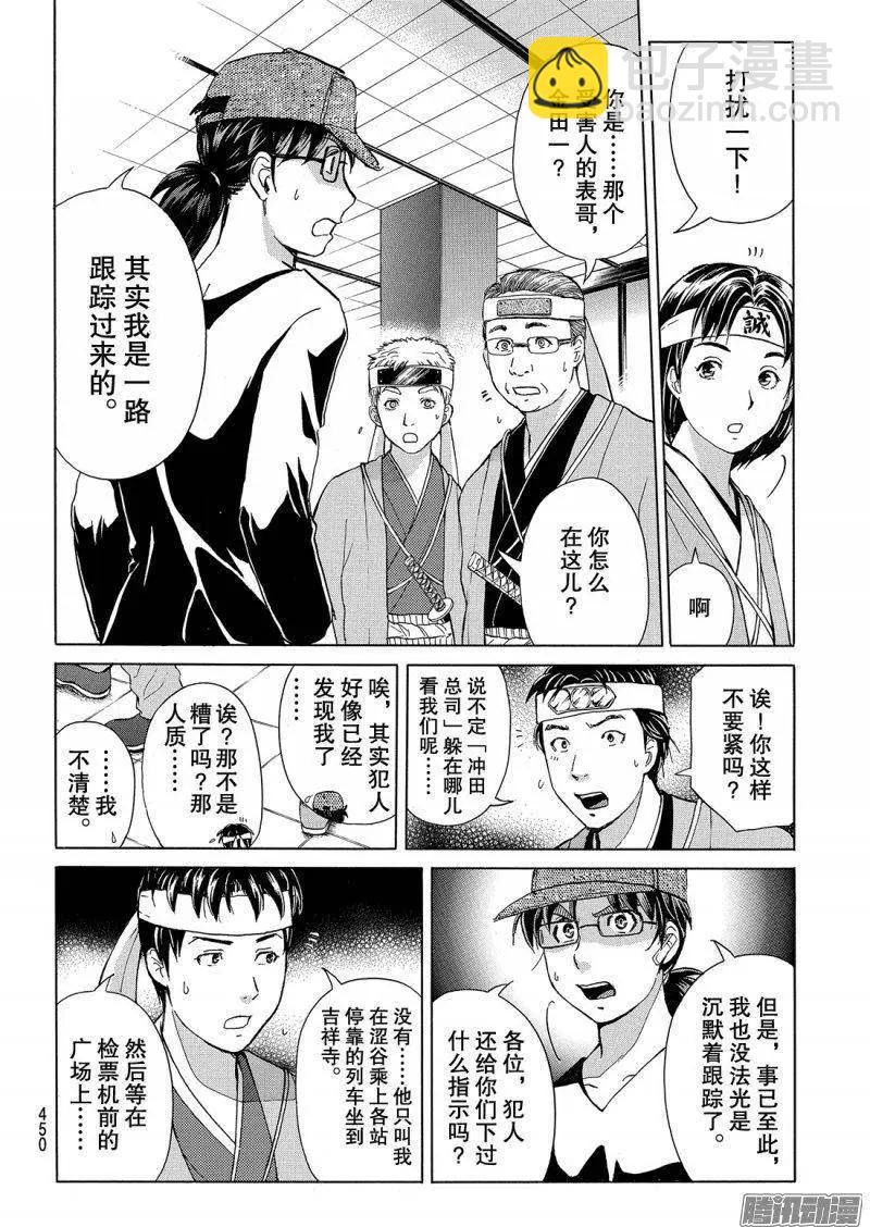 《金田一少年之事件簿R》金田一二三绑架杀人事件05 第15页