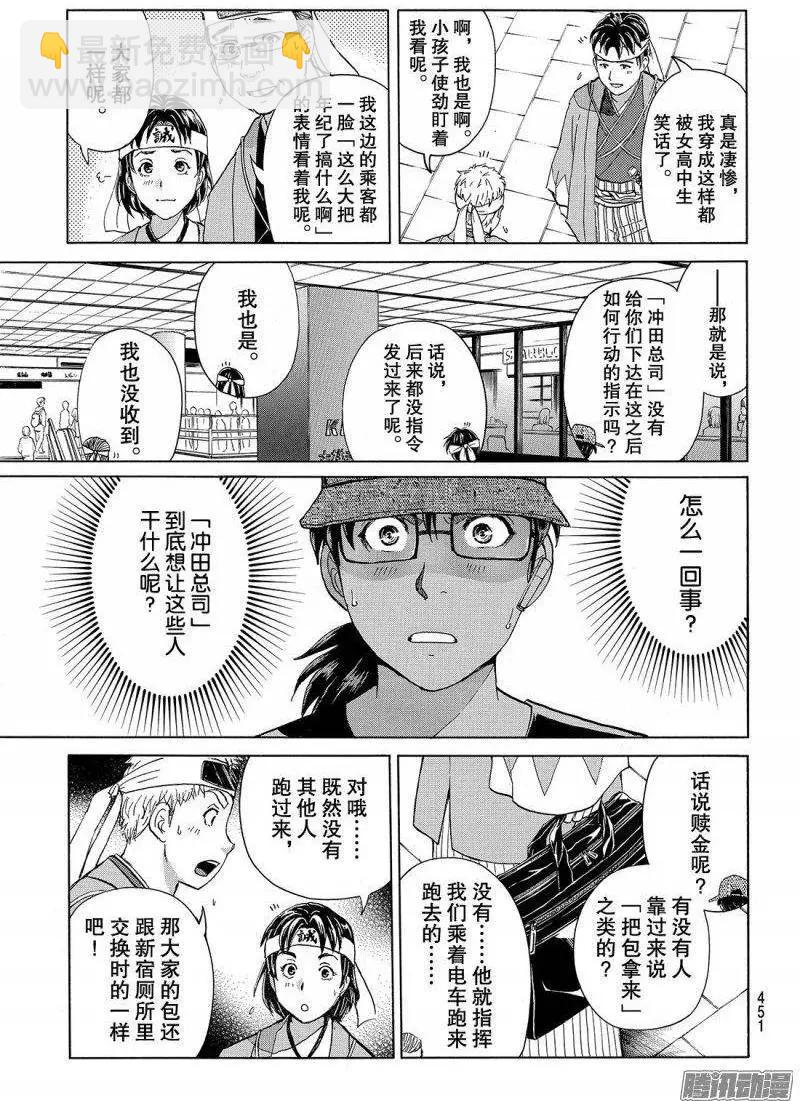 《金田一少年之事件簿R》金田一二三绑架杀人事件05 第16页