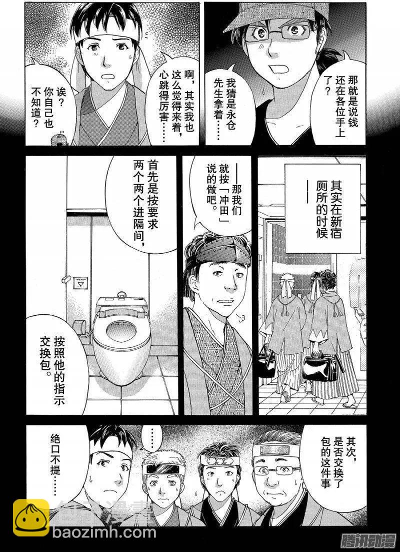《金田一少年之事件簿R》金田一二三绑架杀人事件05 第17页