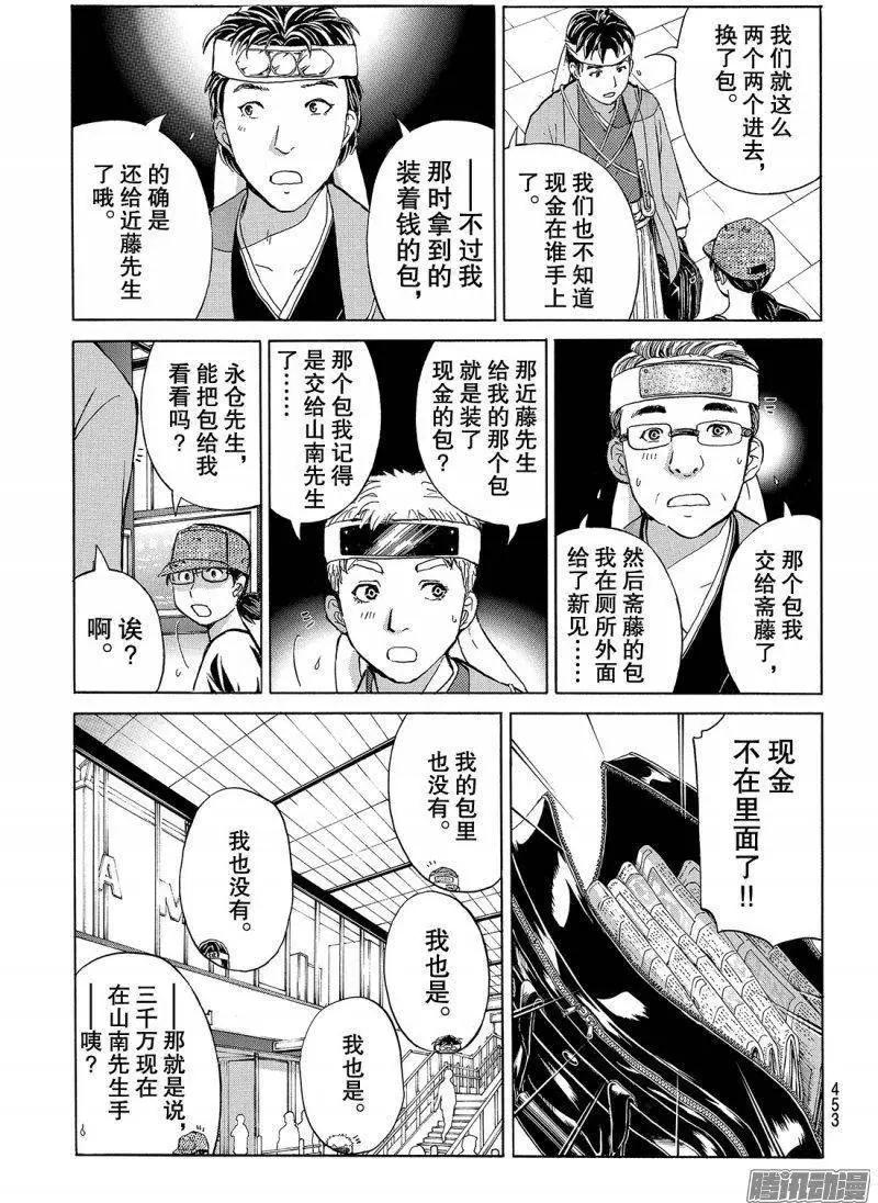 《金田一少年之事件簿R》金田一二三绑架杀人事件05 第18页