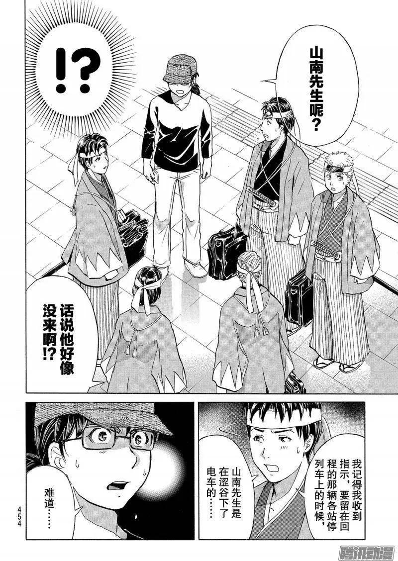 《金田一少年之事件簿R》金田一二三绑架杀人事件05 第19页