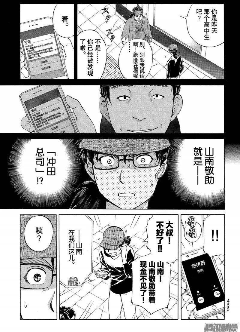 《金田一少年之事件簿R》金田一二三绑架杀人事件05 第20页