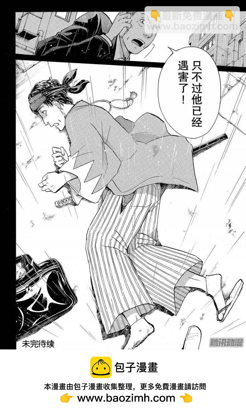 《金田一少年之事件簿R》金田一二三绑架杀人事件05 第21页