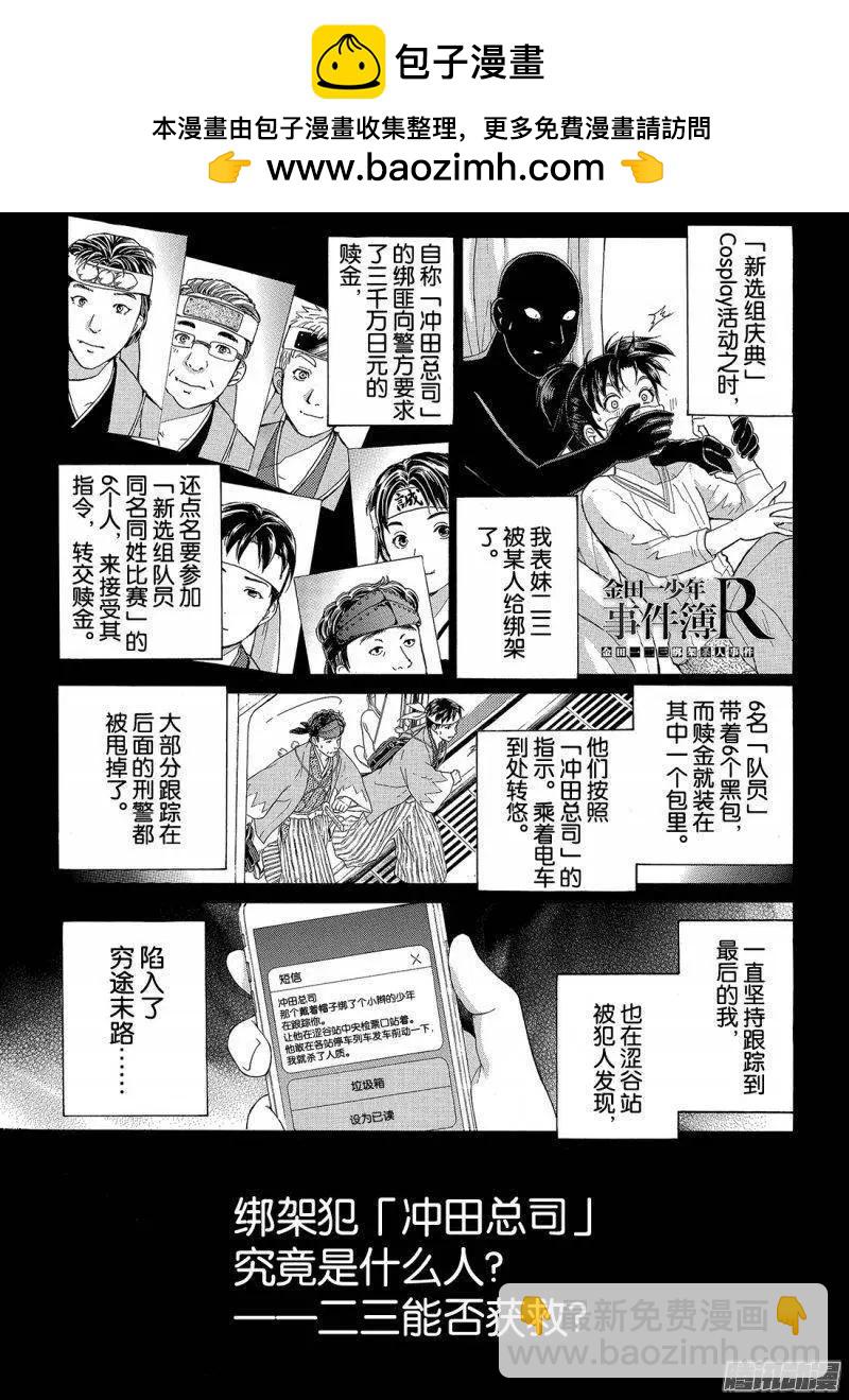 《金田一少年之事件簿R》金田一二三绑架杀人事件05 第2页