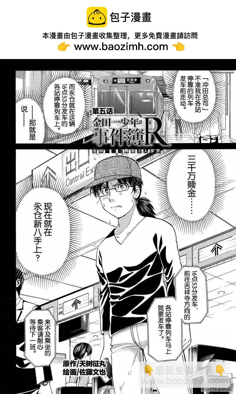 《金田一少年之事件簿R》金田一二三绑架杀人事件05 第3页