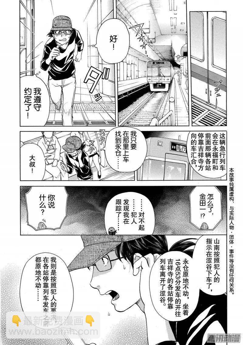 《金田一少年之事件簿R》金田一二三绑架杀人事件05 第4页