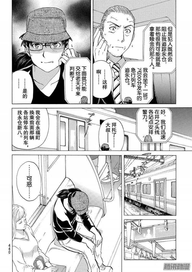 《金田一少年之事件簿R》金田一二三绑架杀人事件05 第5页