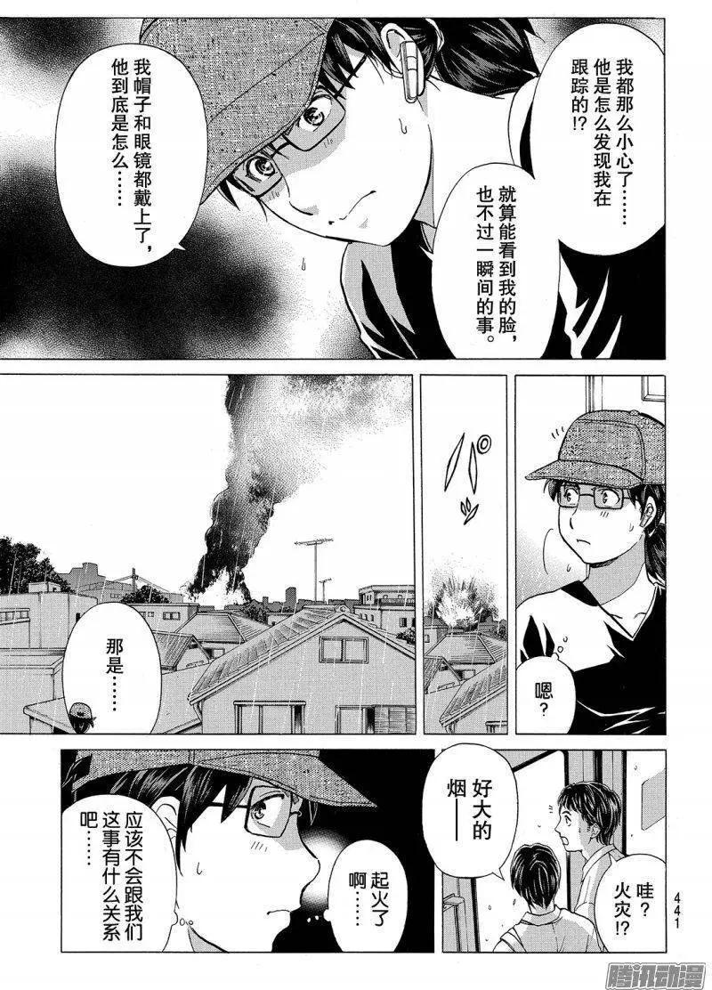 《金田一少年之事件簿R》金田一二三绑架杀人事件05 第6页