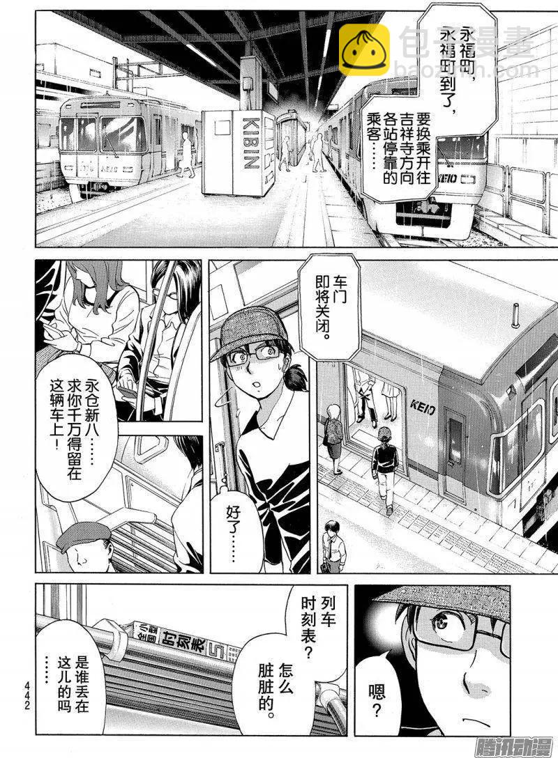 《金田一少年之事件簿R》金田一二三绑架杀人事件05 第7页