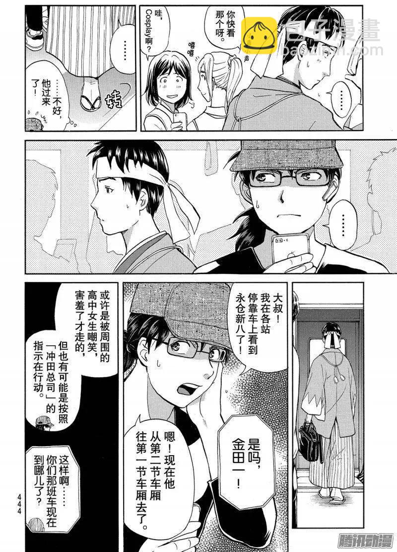 《金田一少年之事件簿R》金田一二三绑架杀人事件05 第9页