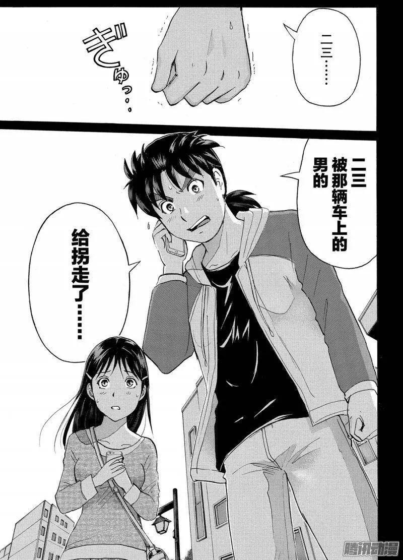 《金田一少年之事件簿R》金田一二三绑架杀人事件02 第10页