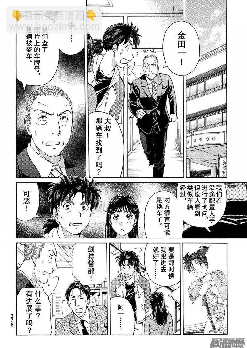 《金田一少年之事件簿R》金田一二三绑架杀人事件02 第11页