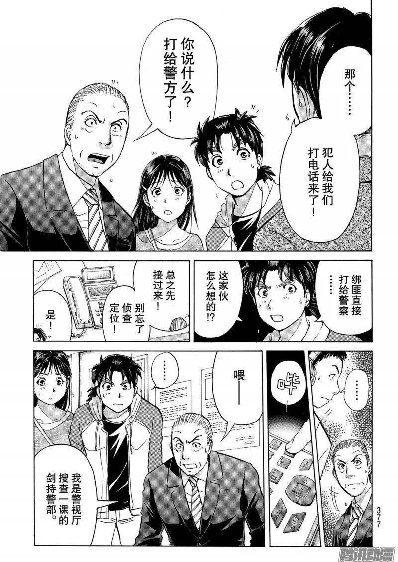 《金田一少年之事件簿R》金田一二三绑架杀人事件02 第12页