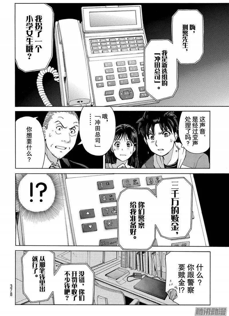 《金田一少年之事件簿R》金田一二三绑架杀人事件02 第13页