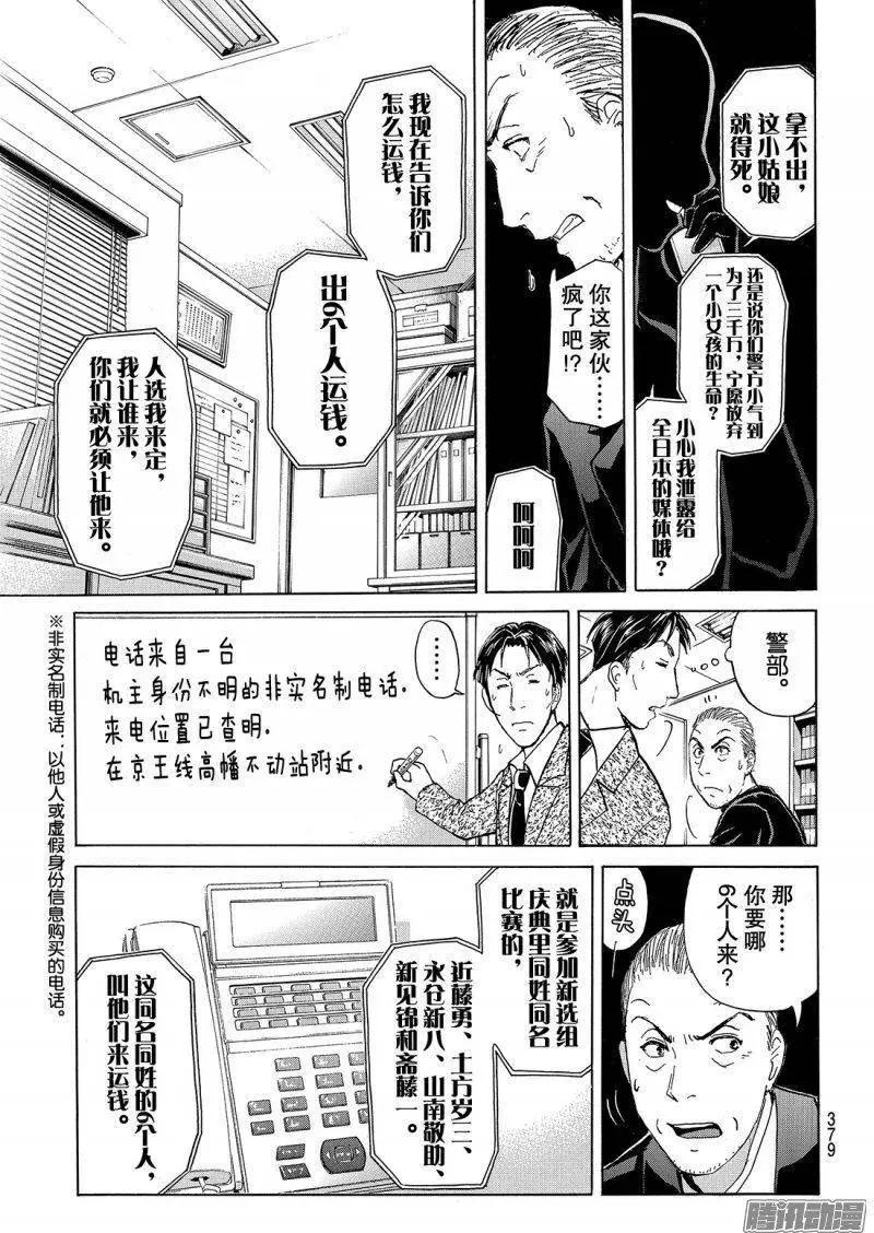 《金田一少年之事件簿R》金田一二三绑架杀人事件02 第14页