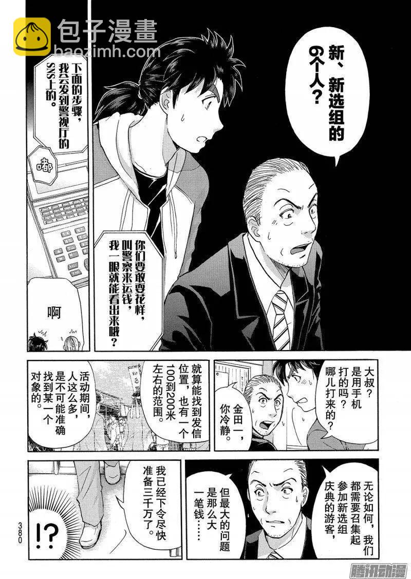 《金田一少年之事件簿R》金田一二三绑架杀人事件02 第15页