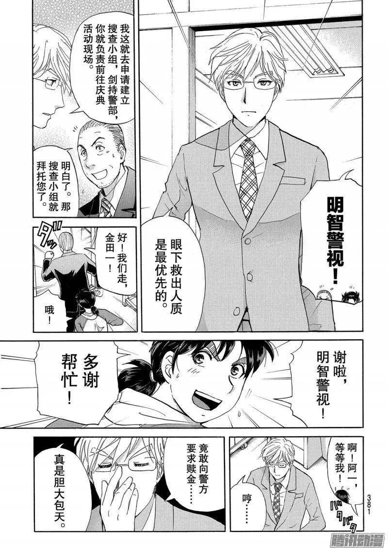 《金田一少年之事件簿R》金田一二三绑架杀人事件02 第16页