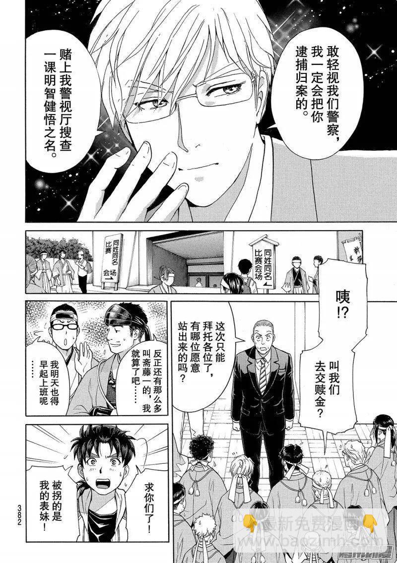 《金田一少年之事件簿R》金田一二三绑架杀人事件02 第17页