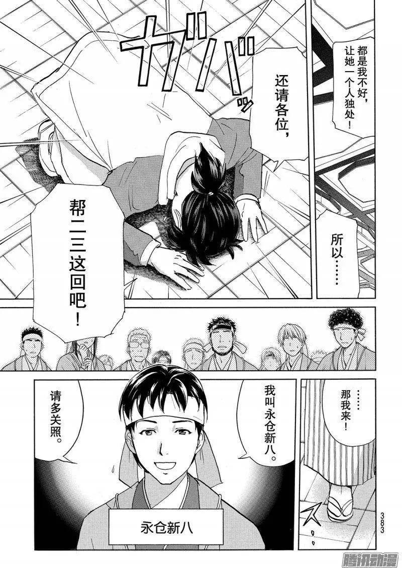 《金田一少年之事件簿R》金田一二三绑架杀人事件02 第18页