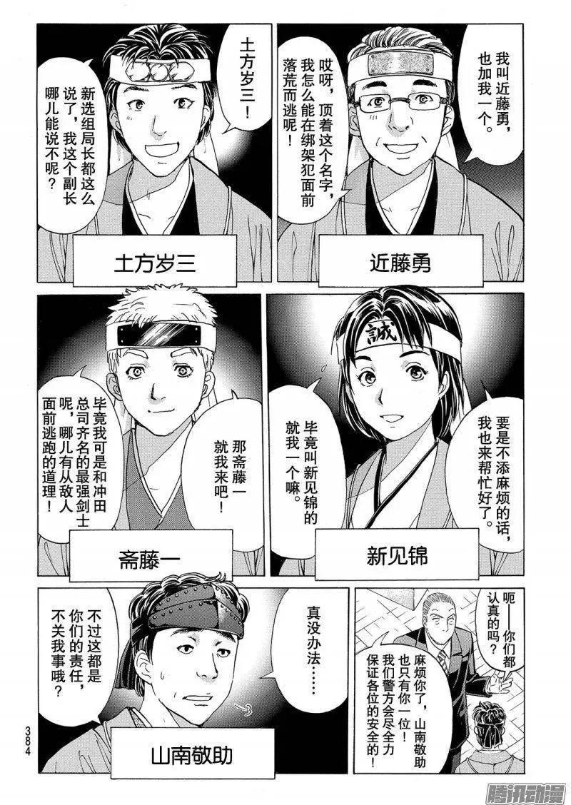 《金田一少年之事件簿R》金田一二三绑架杀人事件02 第19页