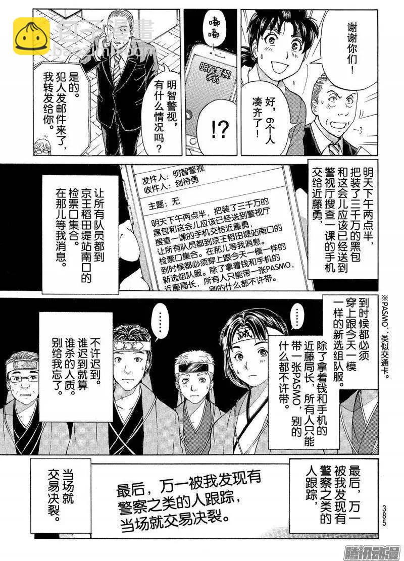 《金田一少年之事件簿R》金田一二三绑架杀人事件02 第20页