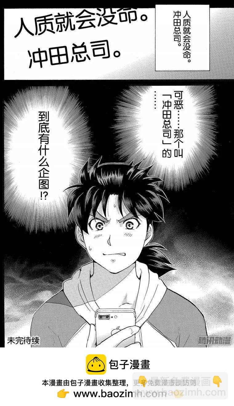 《金田一少年之事件簿R》金田一二三绑架杀人事件02 第21页
