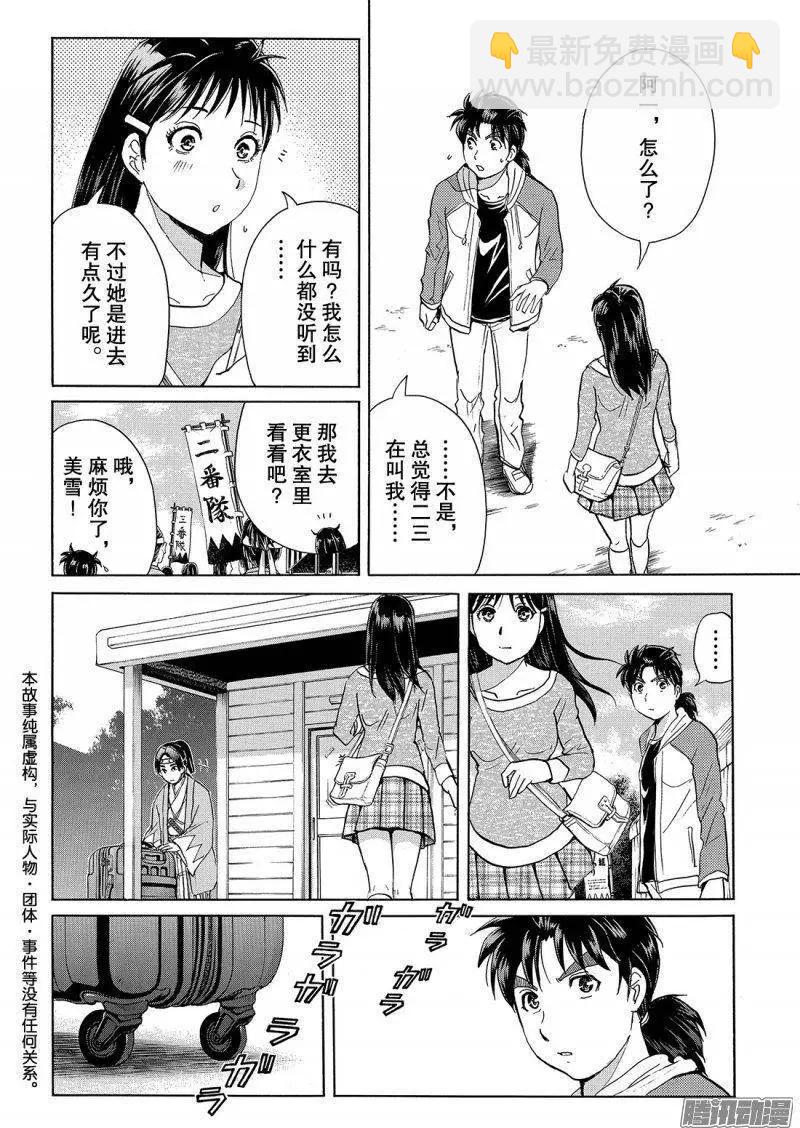 《金田一少年之事件簿R》金田一二三绑架杀人事件02 第3页