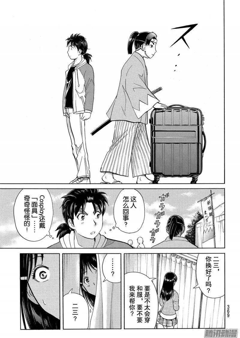 《金田一少年之事件簿R》金田一二三绑架杀人事件02 第4页