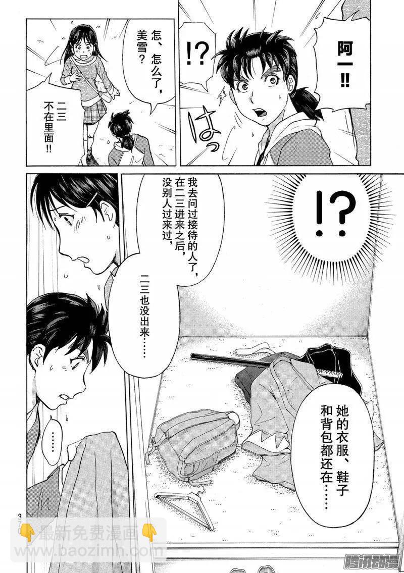 《金田一少年之事件簿R》金田一二三绑架杀人事件02 第5页