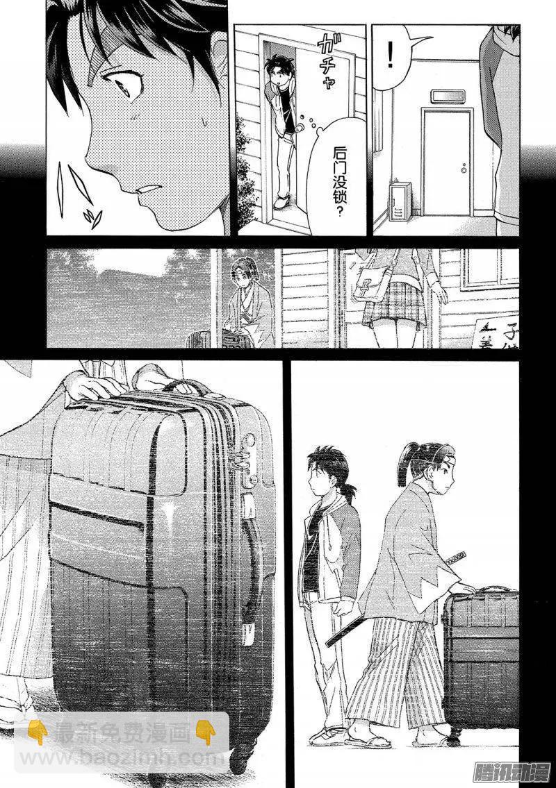 《金田一少年之事件簿R》金田一二三绑架杀人事件02 第6页
