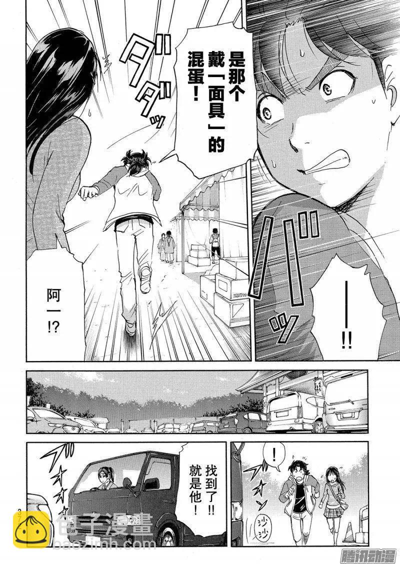《金田一少年之事件簿R》金田一二三绑架杀人事件02 第7页