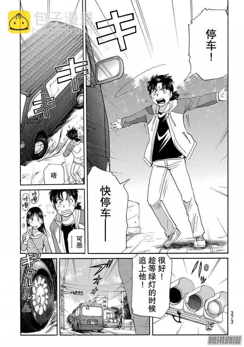 《金田一少年之事件簿R》金田一二三绑架杀人事件02 第8页