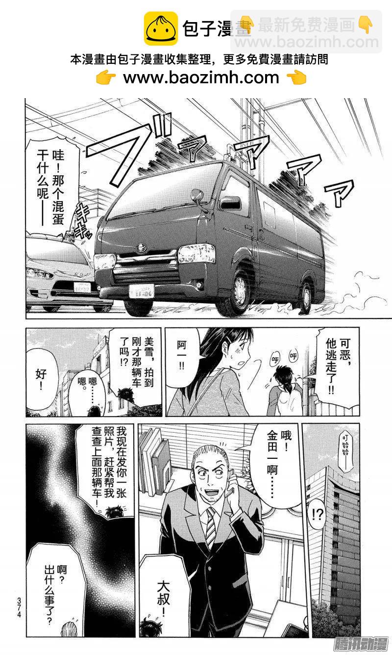 《金田一少年之事件簿R》金田一二三绑架杀人事件02 第9页