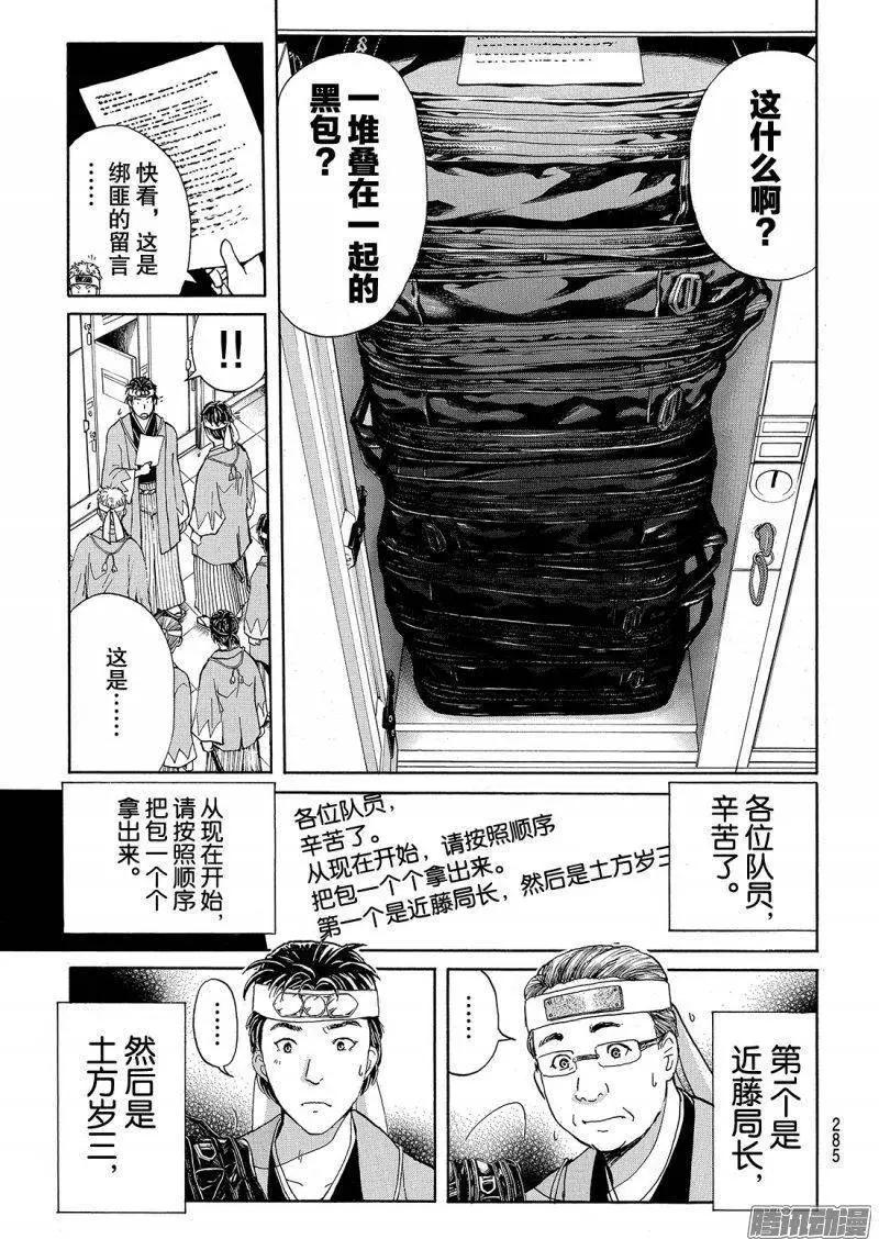《金田一少年之事件簿R》金田一二三绑架杀人事件03 第10页
