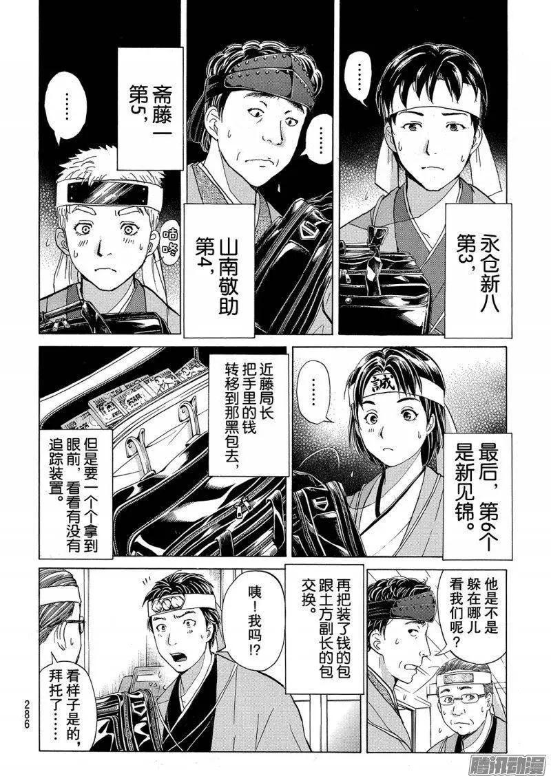 《金田一少年之事件簿R》金田一二三绑架杀人事件03 第11页