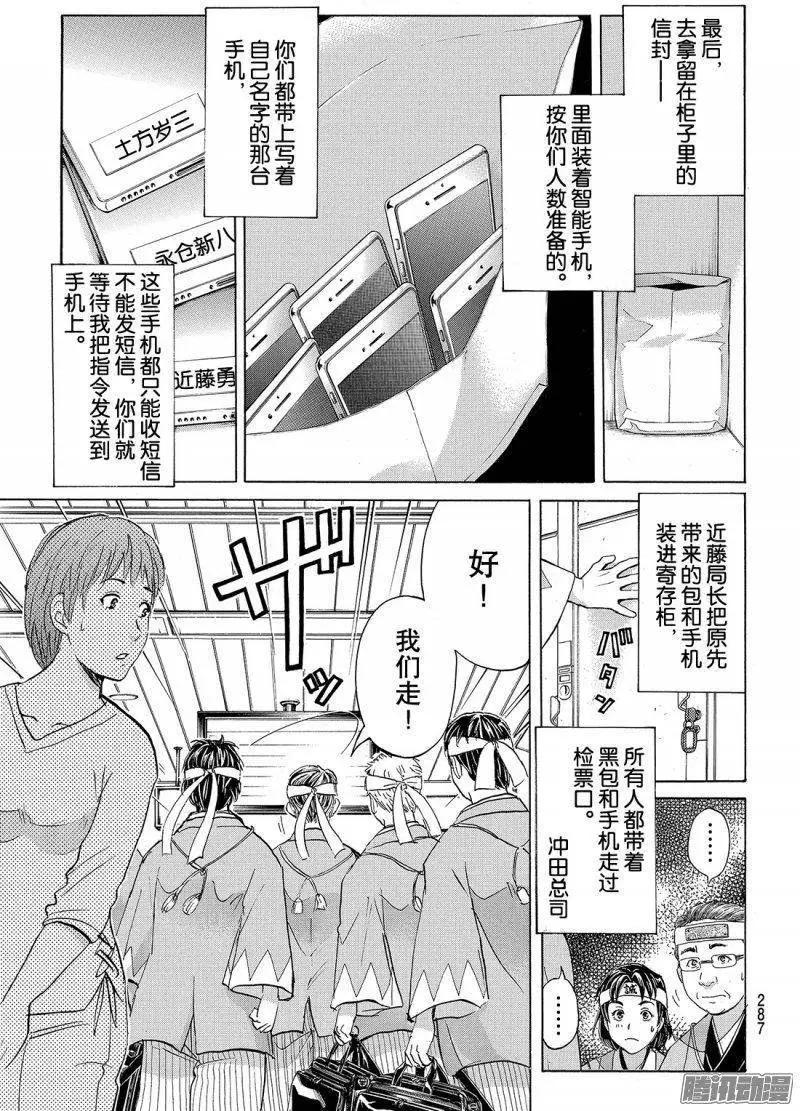 《金田一少年之事件簿R》金田一二三绑架杀人事件03 第12页