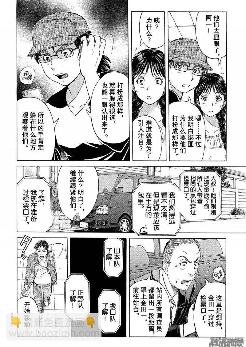 《金田一少年之事件簿R》金田一二三绑架杀人事件03 第13页