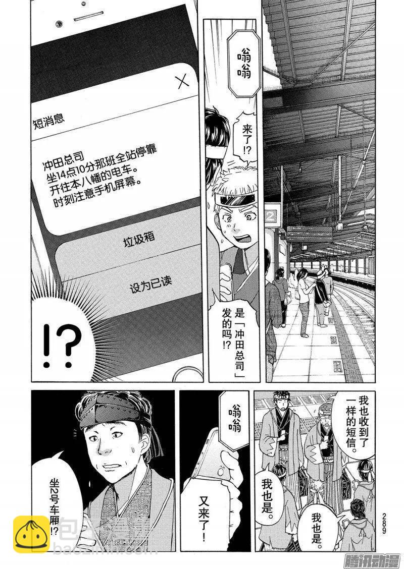 《金田一少年之事件簿R》金田一二三绑架杀人事件03 第14页