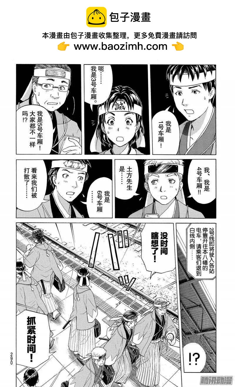 《金田一少年之事件簿R》金田一二三绑架杀人事件03 第15页