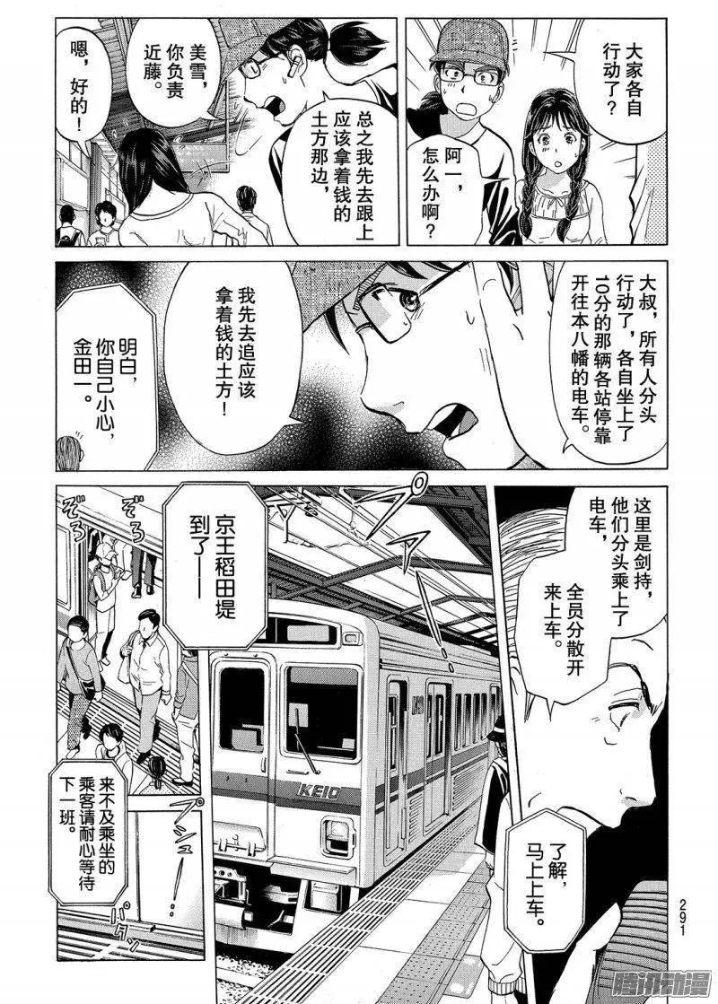《金田一少年之事件簿R》金田一二三绑架杀人事件03 第16页