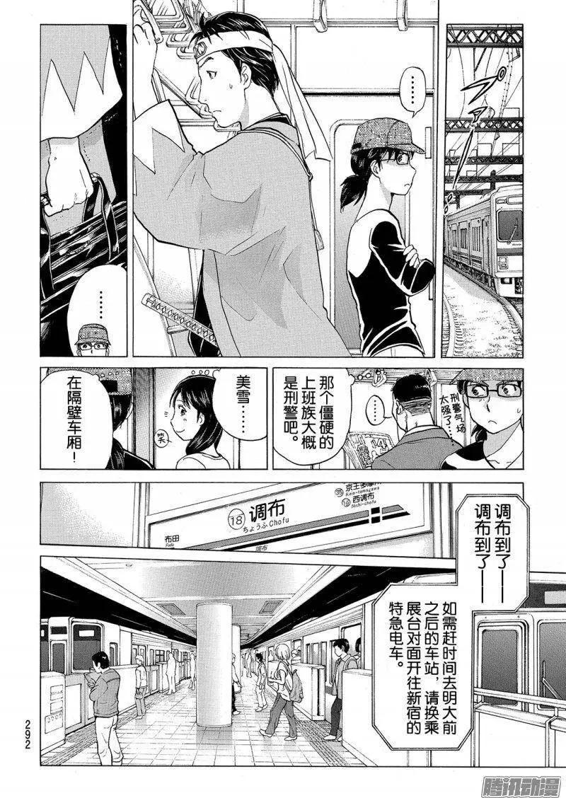 《金田一少年之事件簿R》金田一二三绑架杀人事件03 第17页