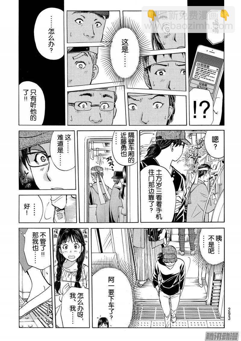 《金田一少年之事件簿R》金田一二三绑架杀人事件03 第18页