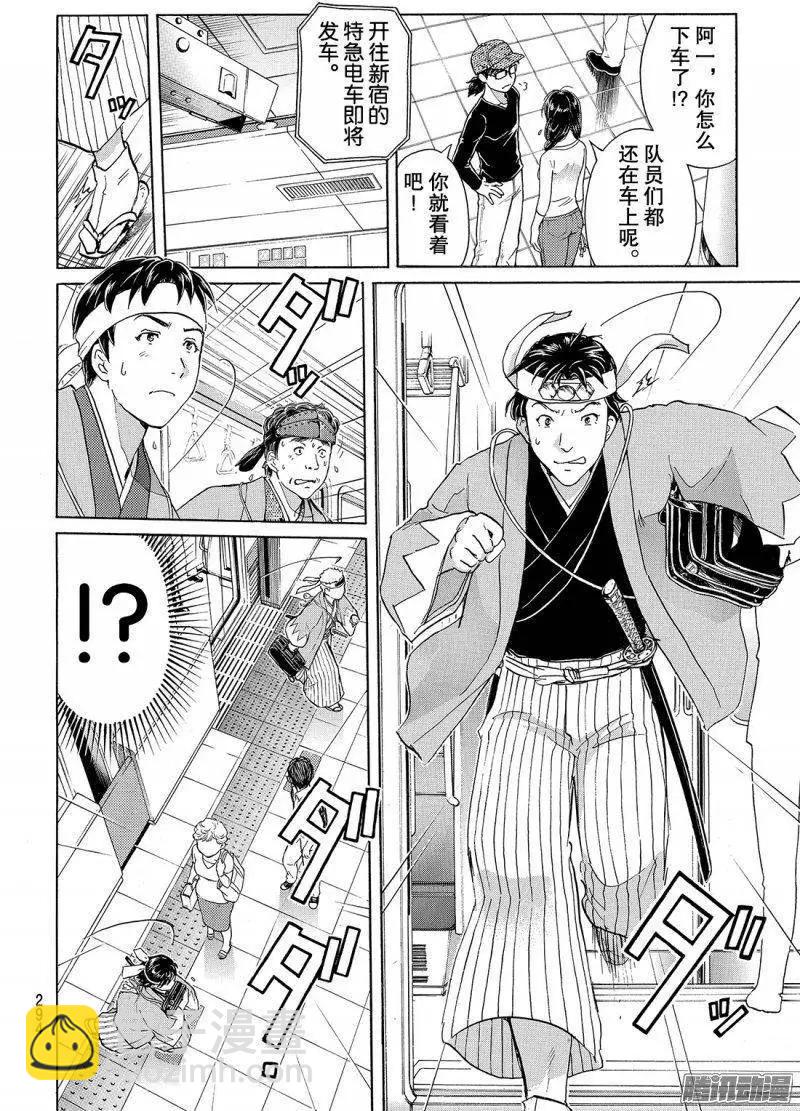 《金田一少年之事件簿R》金田一二三绑架杀人事件03 第19页