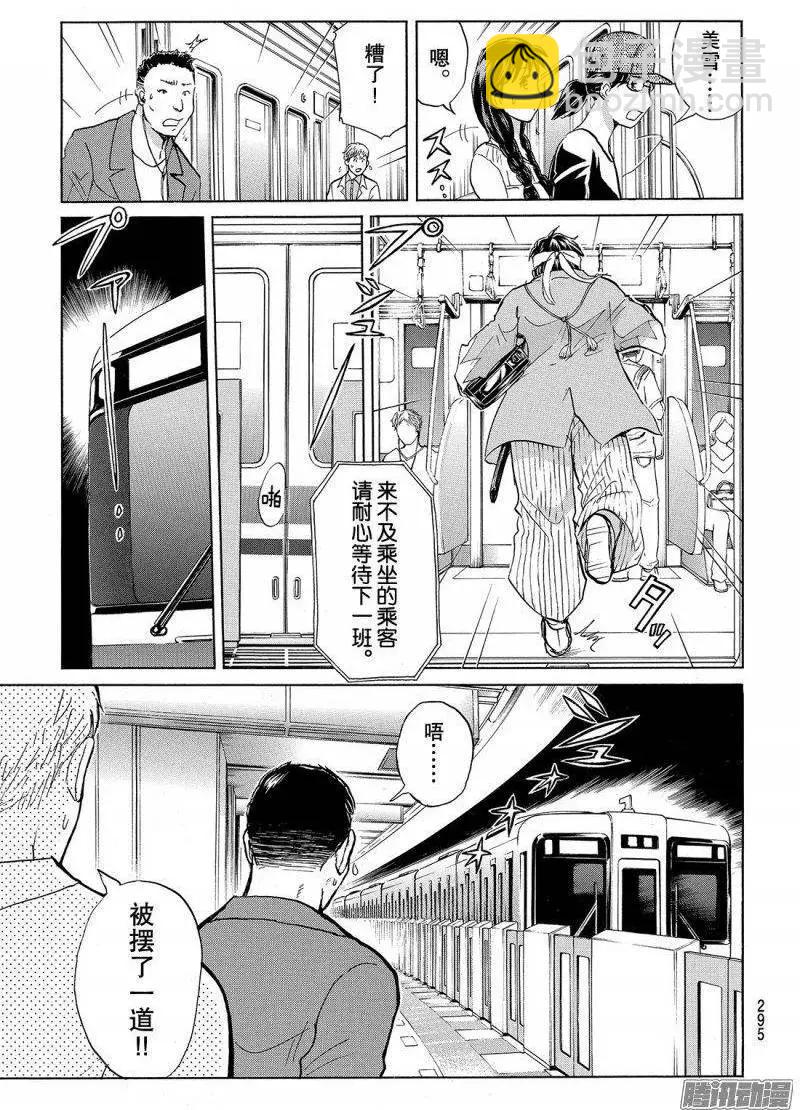 《金田一少年之事件簿R》金田一二三绑架杀人事件03 第20页