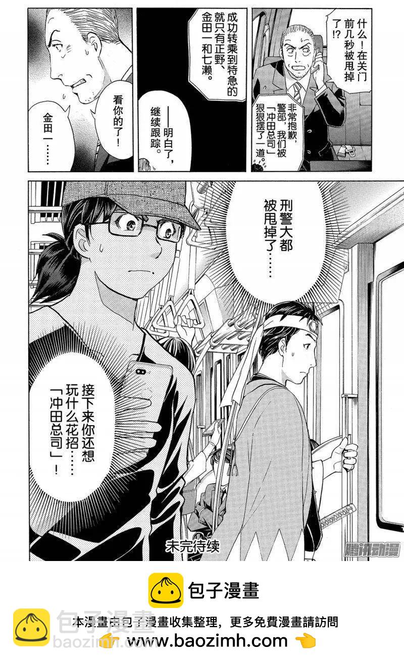《金田一少年之事件簿R》金田一二三绑架杀人事件03 第21页