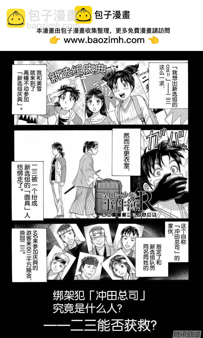 《金田一少年之事件簿R》金田一二三绑架杀人事件03 第2页