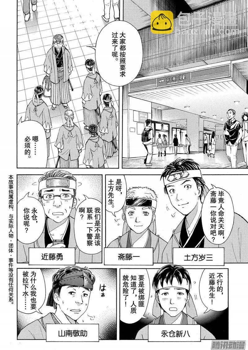 《金田一少年之事件簿R》金田一二三绑架杀人事件03 第5页